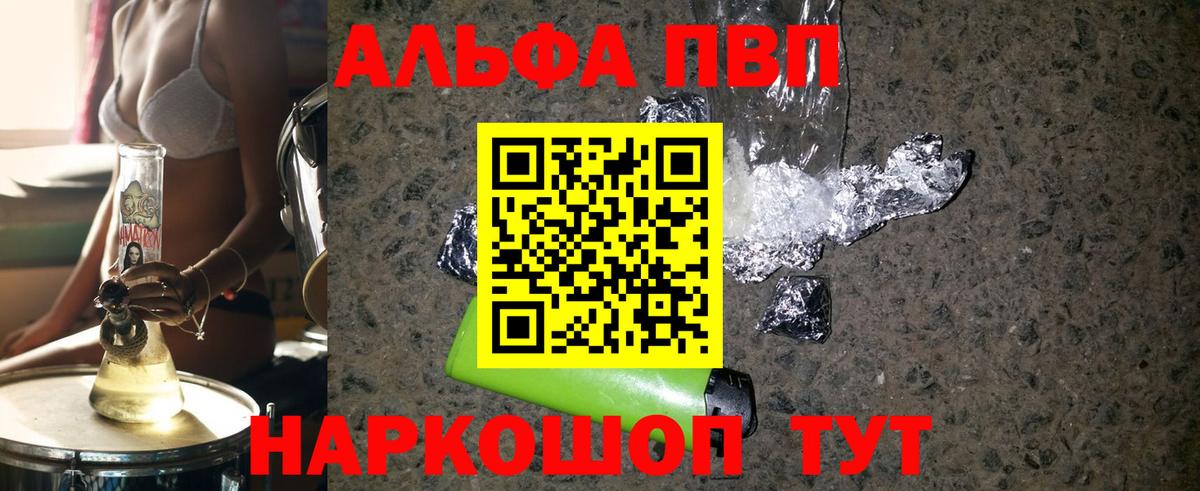 A-PVP Соль  Вход с VPN  Alpha-PVP СК  Ступино  A PVP крисы CK 