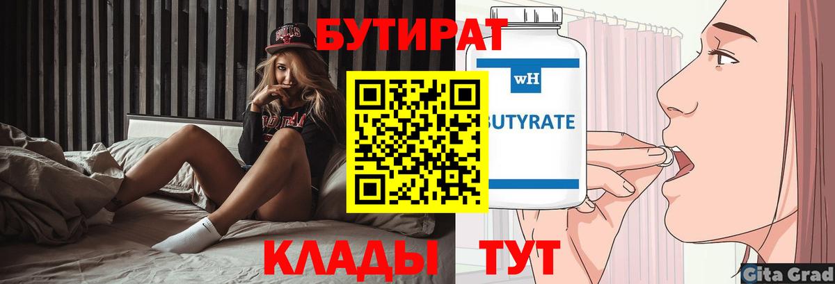 Ступино  БУТИРАТ BDO 33%  БУТИРАТ  Вход с VPN 