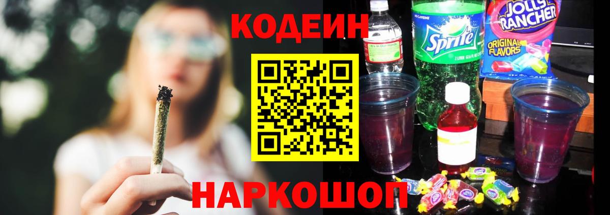 Ступино  Кодеин напиток Lean (лин)  Вход с VPN 