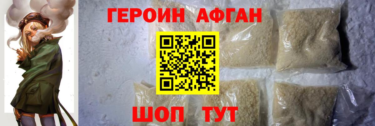 Героин белый Ступино
