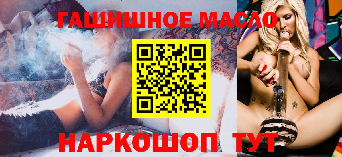 ТГК гашишное масло Ступино